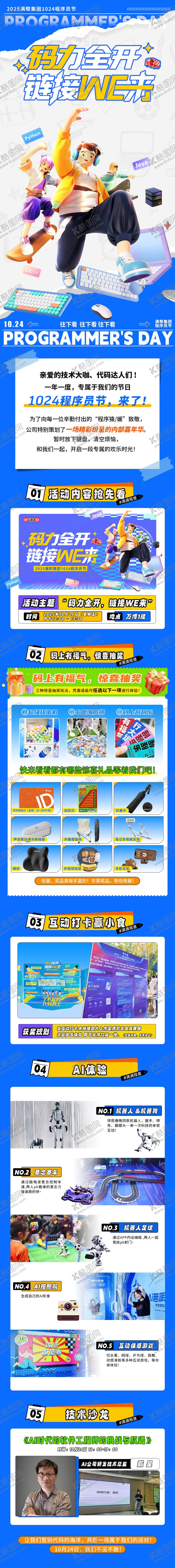 编号：43172701211718296201【酷图网】源文件下载-活动预热长图