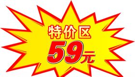 特价标签