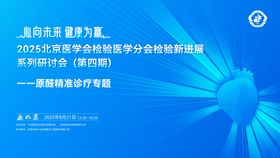 医疗会议背景板