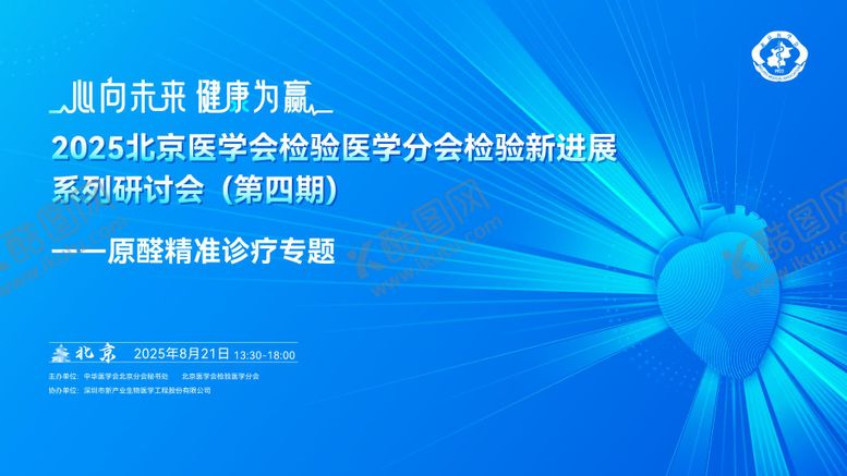编号：10665310210503429755【酷图网】源文件下载-医疗会议背景板