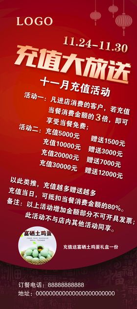 年终会员充值大放送活动海报