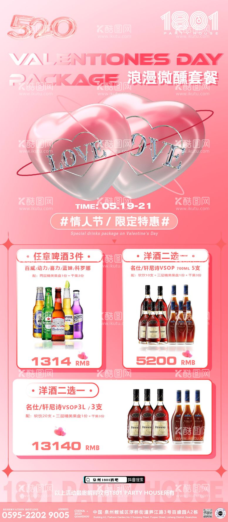 编号：47495911181712033155【酷图网】源文件下载-酒吧520情人节