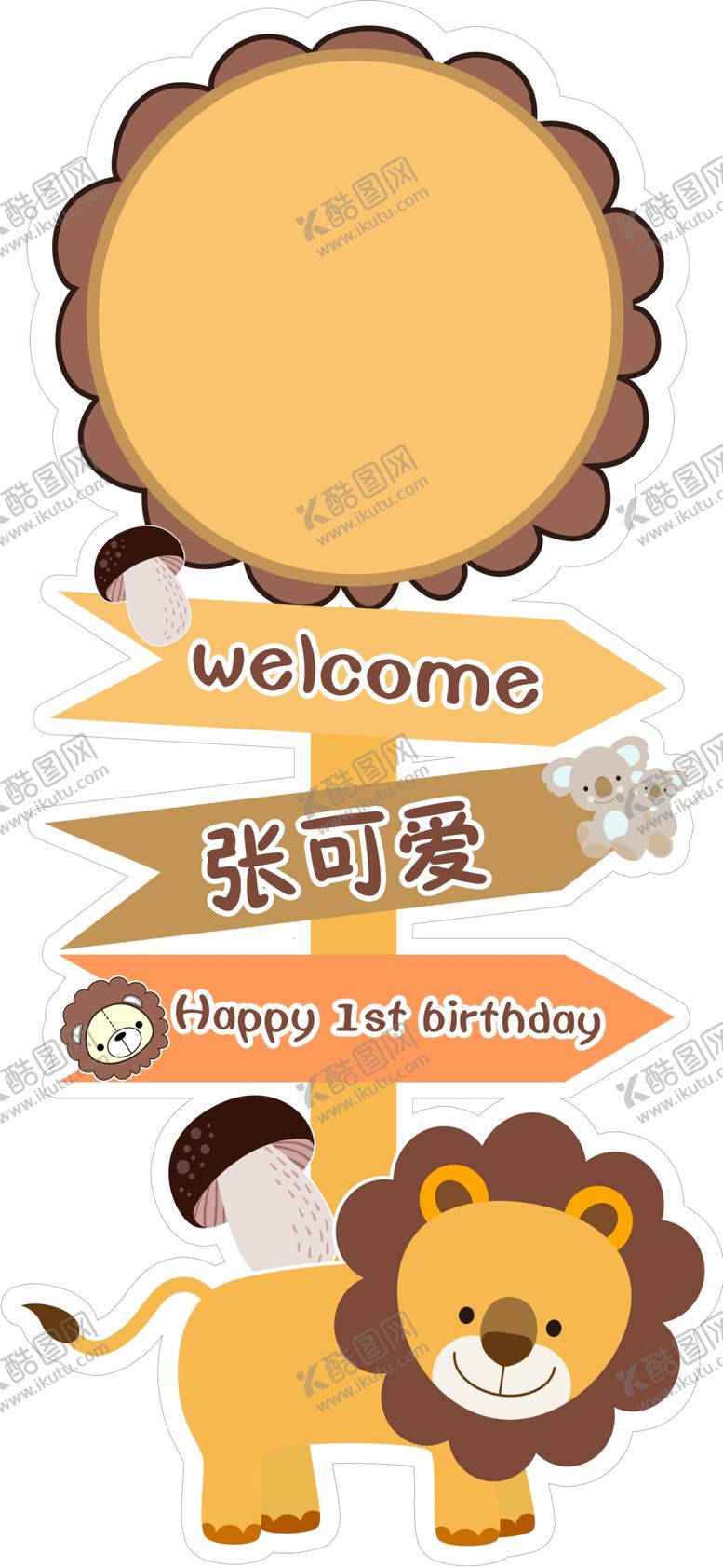 编号：71589009280159268769【酷图网】源文件下载-卡通迎宾牌