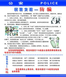 防盗防骗折页