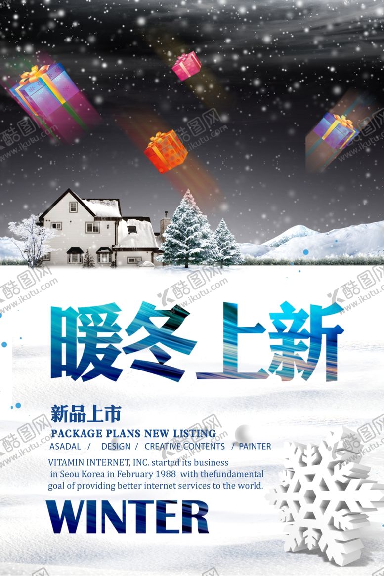 编号：36408404140411117817【酷图网】源文件下载-冬季上新