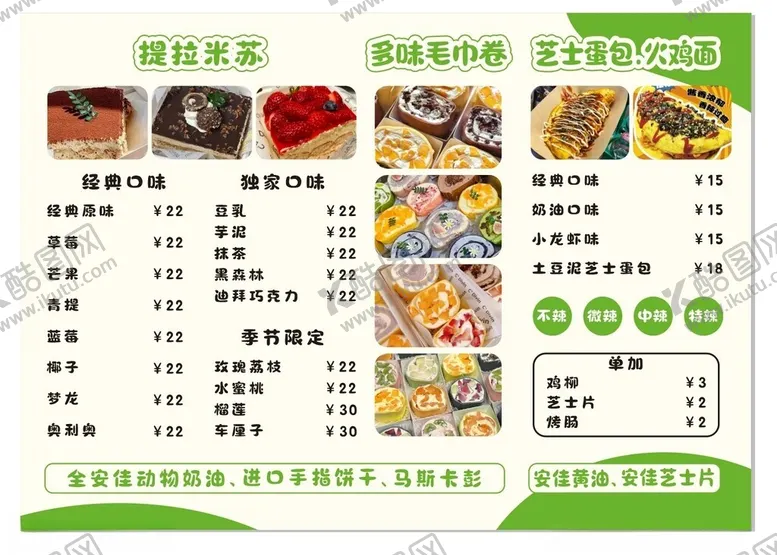 编号：77140401050201495887【酷图网】源文件下载-提拉米苏菜单