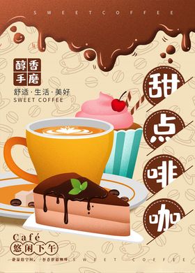 咖啡海报