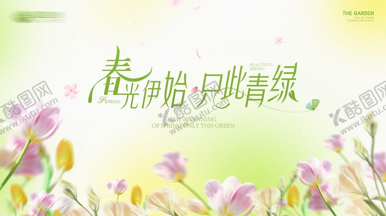 编号：60692703060043554514【酷图网】源文件下载-春日主题主K