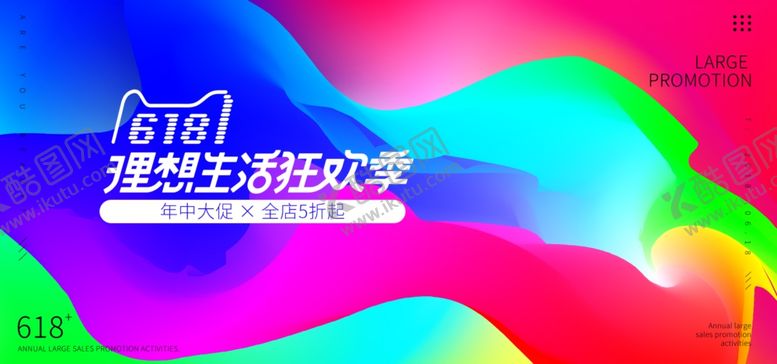 编号：50361107051902051810【酷图网】源文件下载-618海报