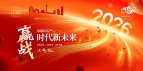 2026赢战时代新未来海报