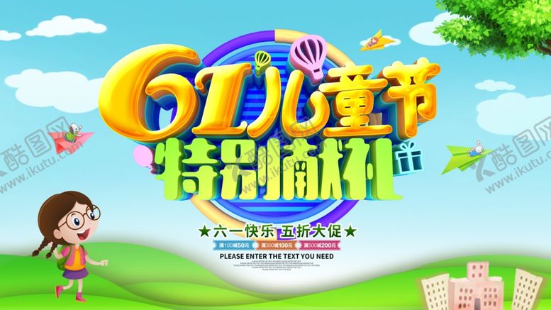 编号：83070905190412479981【酷图网】源文件下载-61儿童节