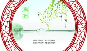 清明