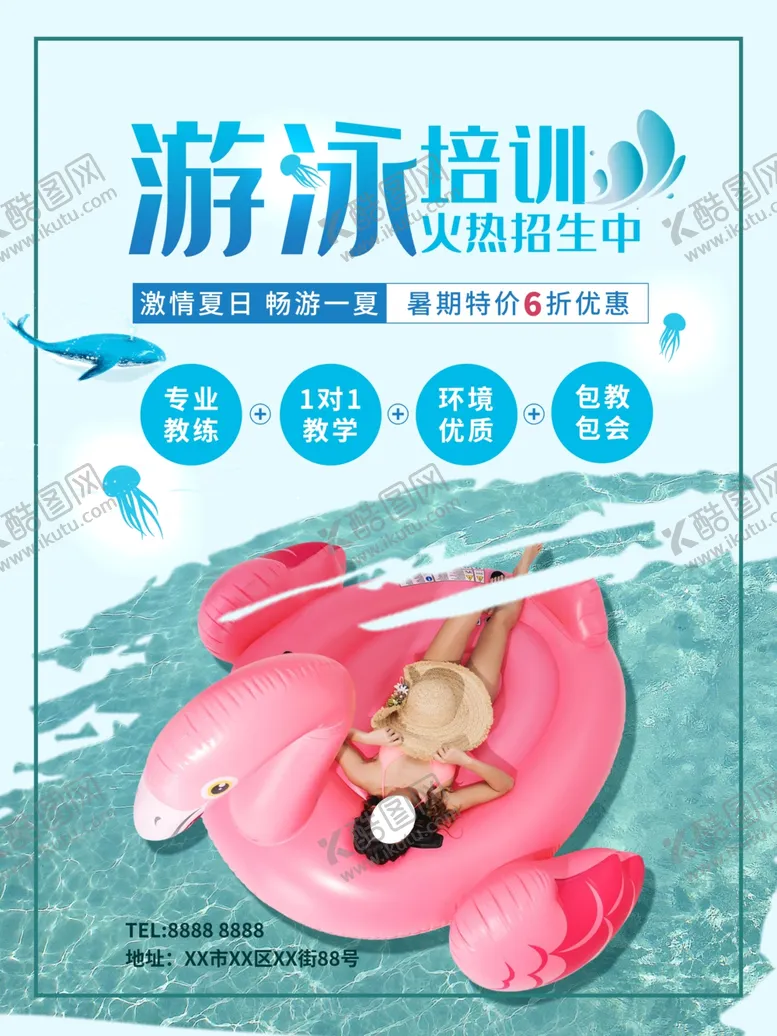 编号：21134506301915289244【酷图网】源文件下载-游泳培训