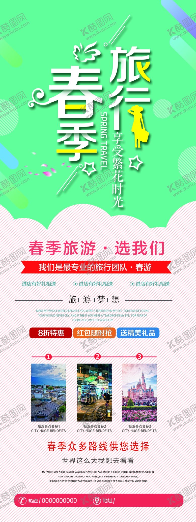 编号：36021810112028111879【酷图网】源文件下载-春季旅游展架