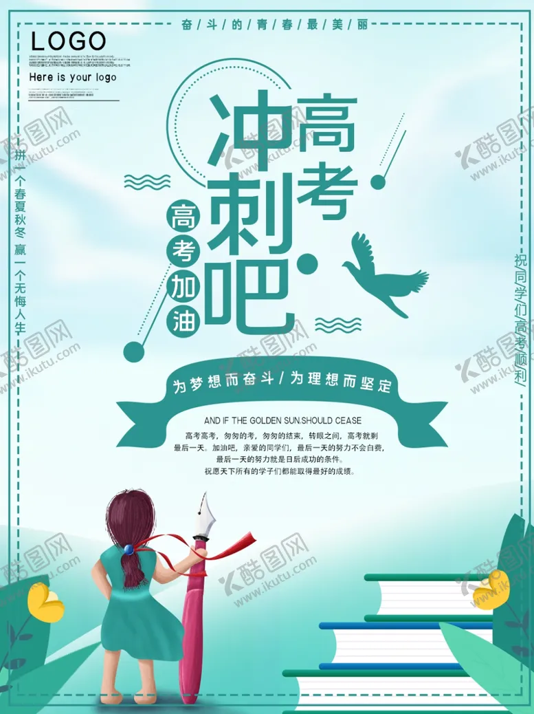 编号：81057506170504062465【酷图网】源文件下载-冲刺高考
