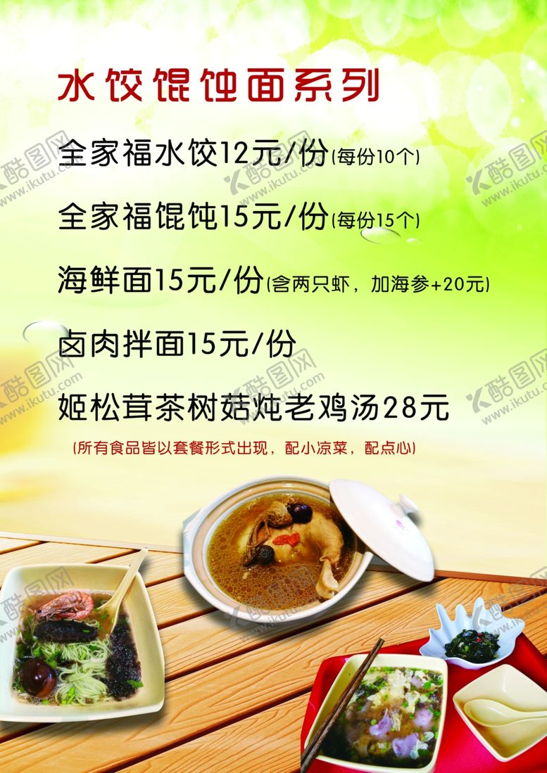 编号：69333706241941353894【酷图网】源文件下载-菜单