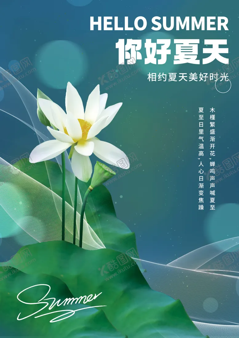 编号：06723509191830408263【酷图网】源文件下载-夏天