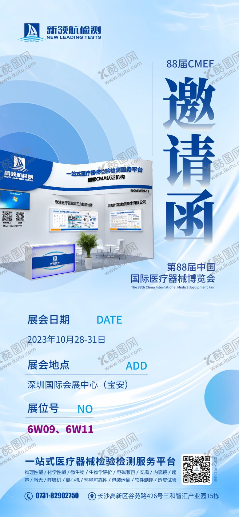 编号：97702112112009352634【酷图网】源文件下载-展会邀请函