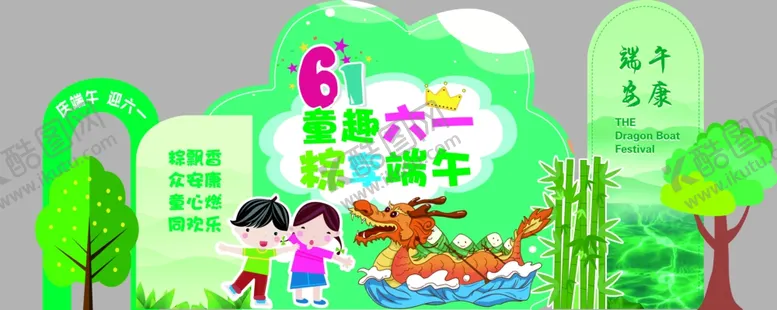编号：91360806292352169192【酷图网】源文件下载-儿童欢乐迎端午活动场景