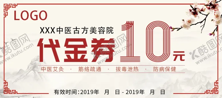 编号：20488703311621568359【酷图网】源文件下载-中医艾灸美容院体验卡