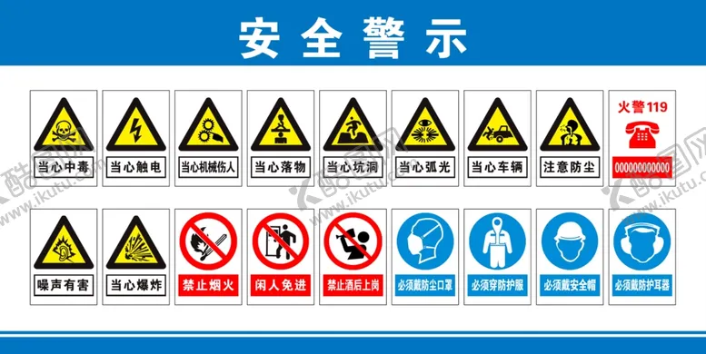 编号：59783601270139284167【酷图网】源文件下载-安全警示标志