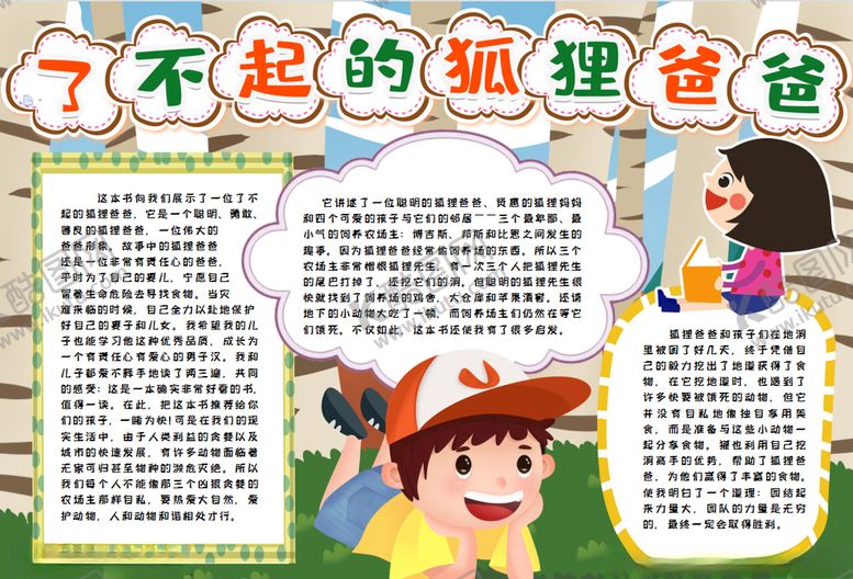 编号：93301807060631521448【酷图网】源文件下载-语文小报
