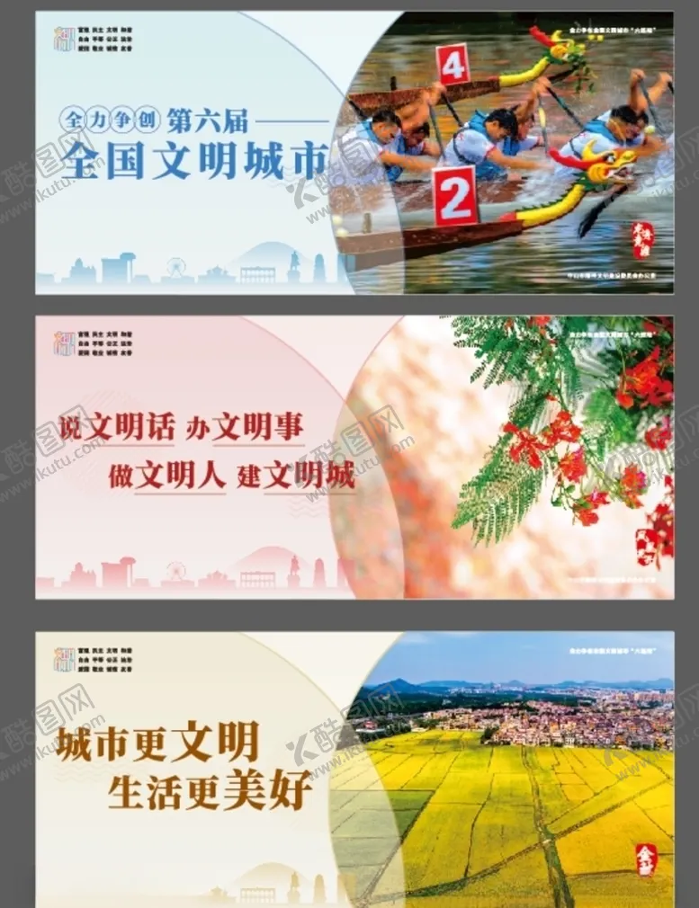 编号：66674106261353403089【酷图网】源文件下载-创建文明城市
