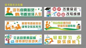 读书励志文化墙