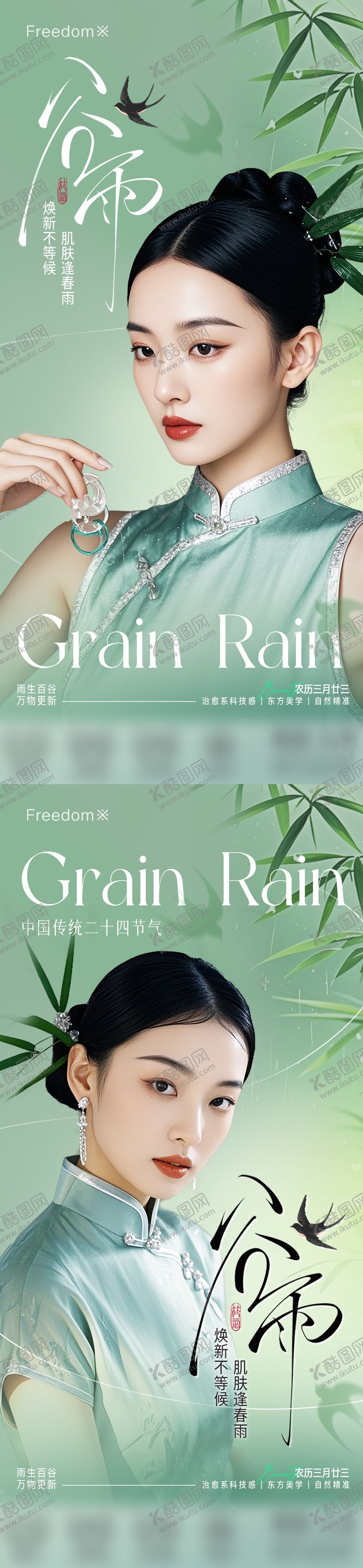 编号：18551304140537058668【酷图网】源文件下载-医美谷雨节气海报