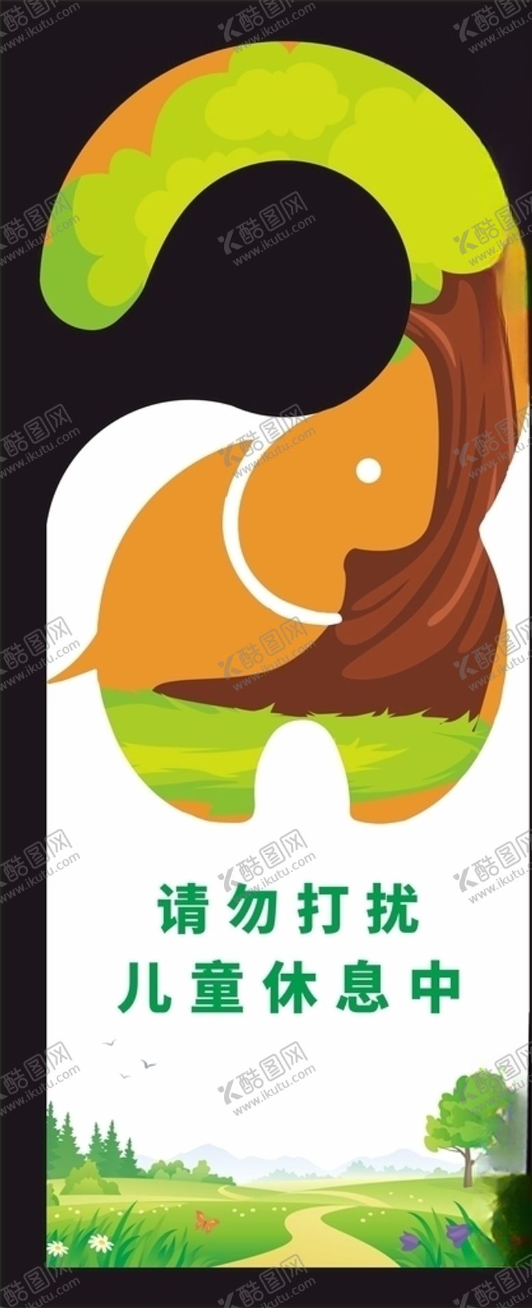 编号：12942909280736599279【酷图网】源文件下载-请勿打扰