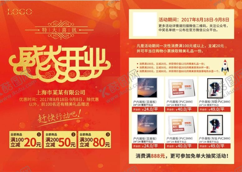 编号：63647112141604092333【酷图网】源文件下载-超市促销DM单
