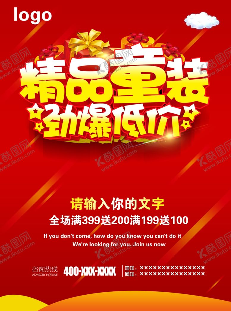 编号：34148703220918086717【酷图网】源文件下载-童装