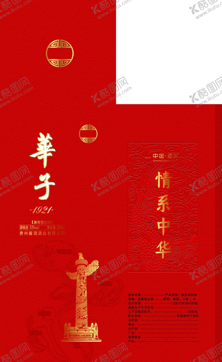 编号：23141304010420098310【酷图网】源文件下载-华子酒盒