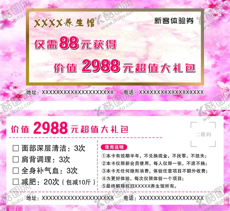 编号：29398902180802544216【酷图网】源文件下载-美容养生体验券