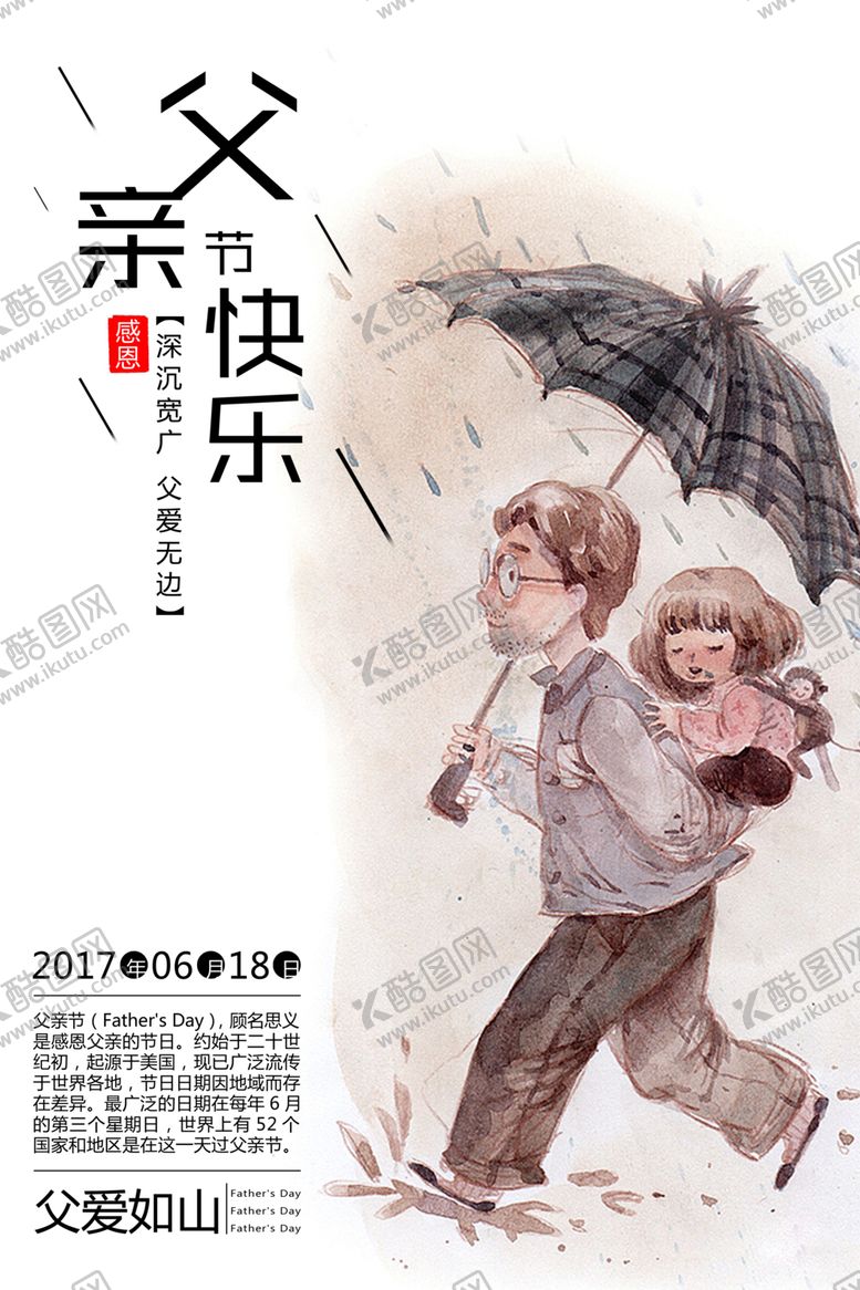 编号：47655109251225173109【酷图网】源文件下载-父亲节