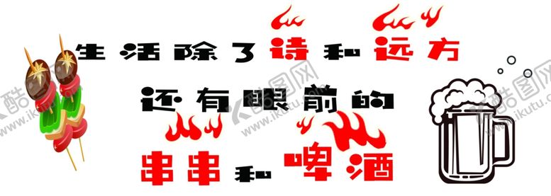 编号：12678710130800458308【酷图网】源文件下载-美食串串