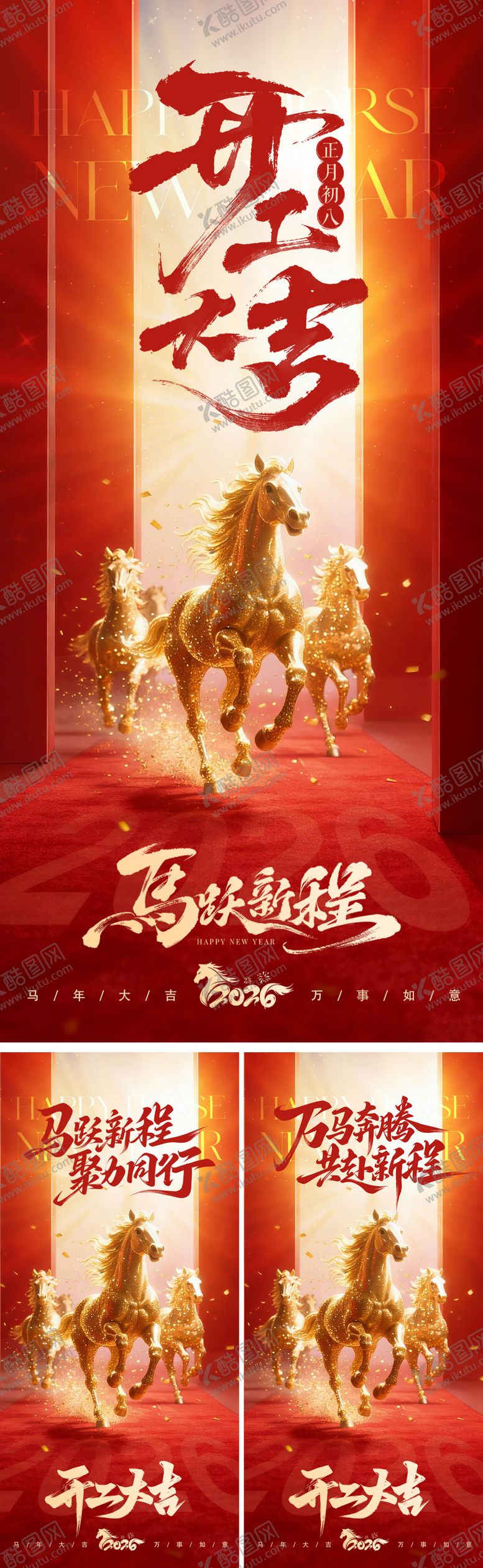 编号：82067502150223402934【酷图网】源文件下载-开工大吉海报