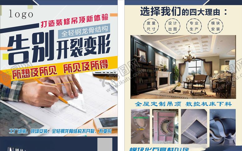 编号：57132906271504539630【酷图网】源文件下载-装修宣传单
