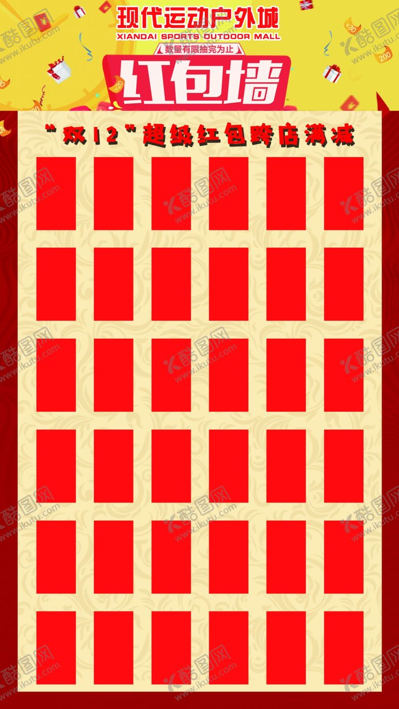 编号：83187010110800347753【酷图网】源文件下载-活动红包墙