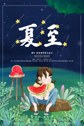 立夏吃西瓜节气插画