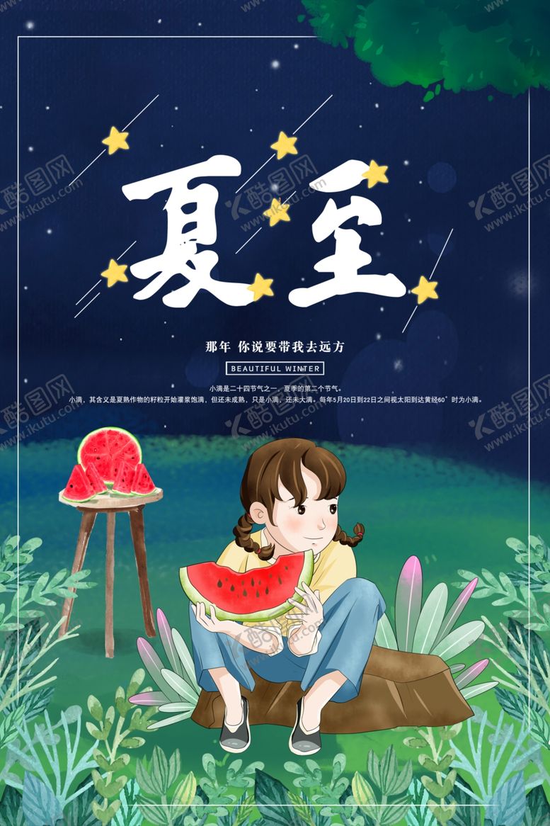 编号：88013907011928404867【酷图网】源文件下载-立夏吃西瓜
