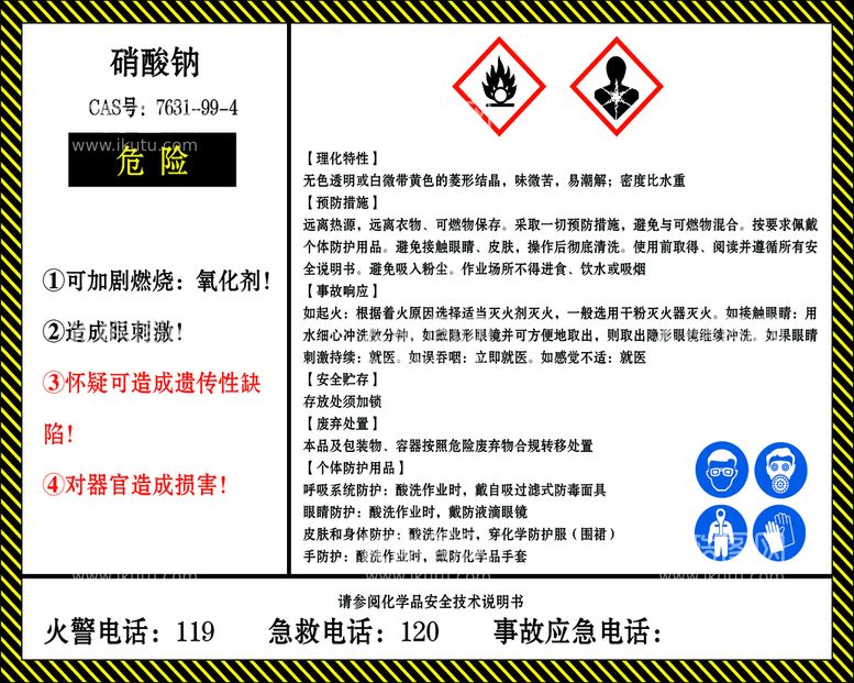 编号：70568111201203435667【酷图网】源文件下载-硝酸钠