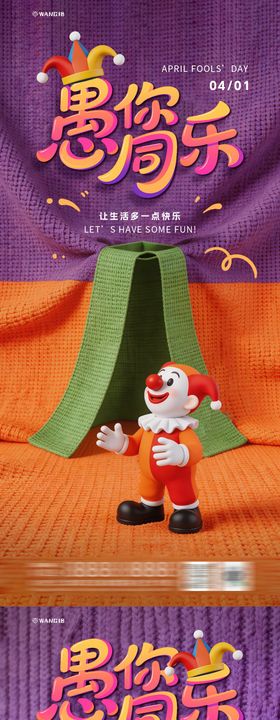 愚人节卡通海报