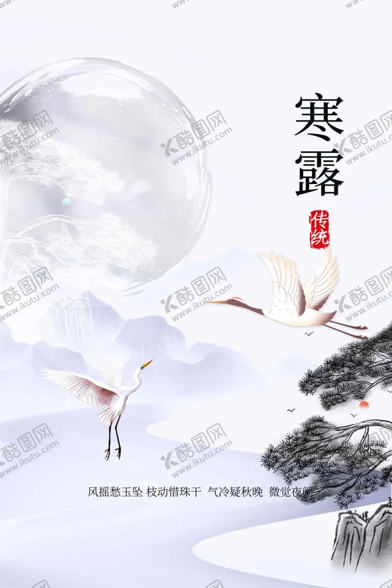 编号：49238610240636049482【酷图网】源文件下载-寒露