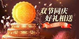 中秋节海报宣传素材
