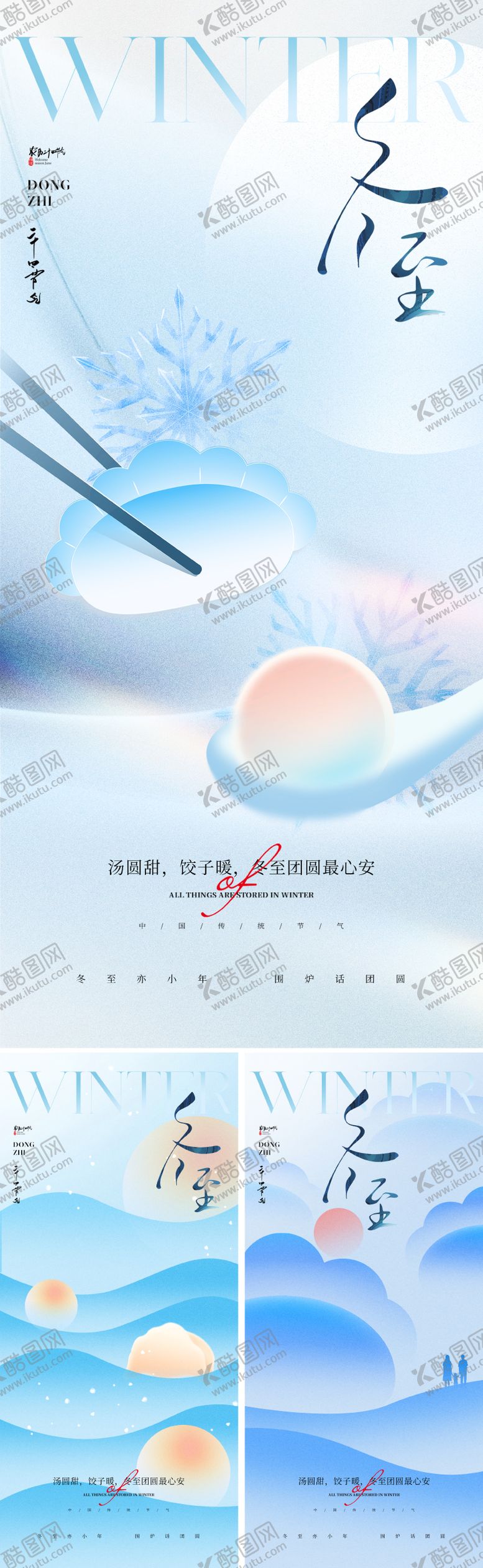 编号：14936412020210185877【酷图网】源文件下载-新中式冬至节气海报