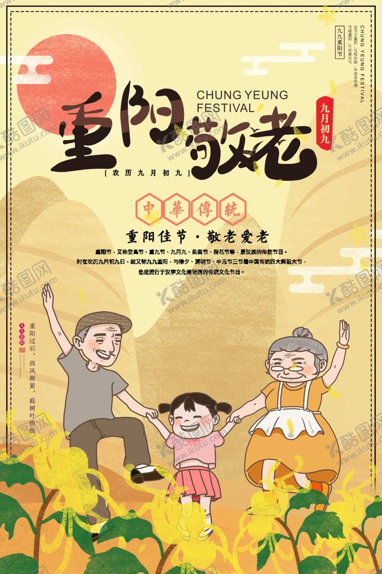 编号：99992410090303408725【酷图网】源文件下载-重阳节