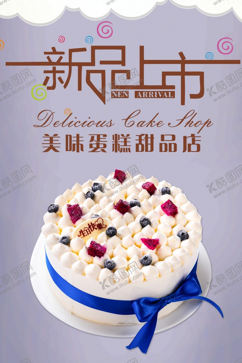 编号：94279102050146095656【酷图网】源文件下载-新品上市