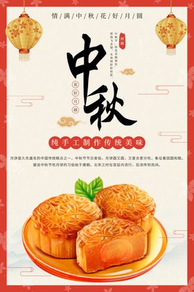 中秋月饼