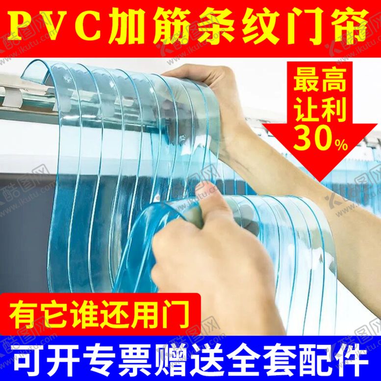 编号：15683909142053282463【酷图网】源文件下载-透明门帘 磁吸门帘
